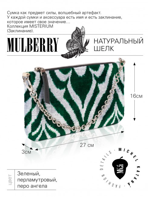 Шелковый (Бахмаль) Клатч-конверт-папка-косметичка FAERIA VIRIDIS! (Свежая фейерия!) FAERIA VIRIDIS!_Thiny/S